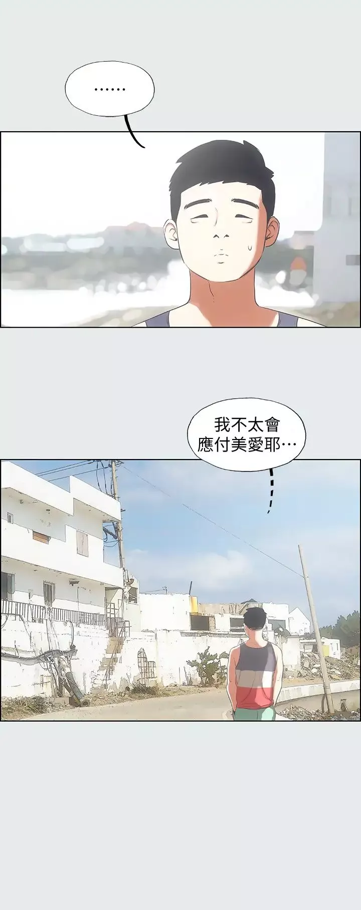 纵夏夜之梦-第6话-美爱的新玩具 - 图片 2