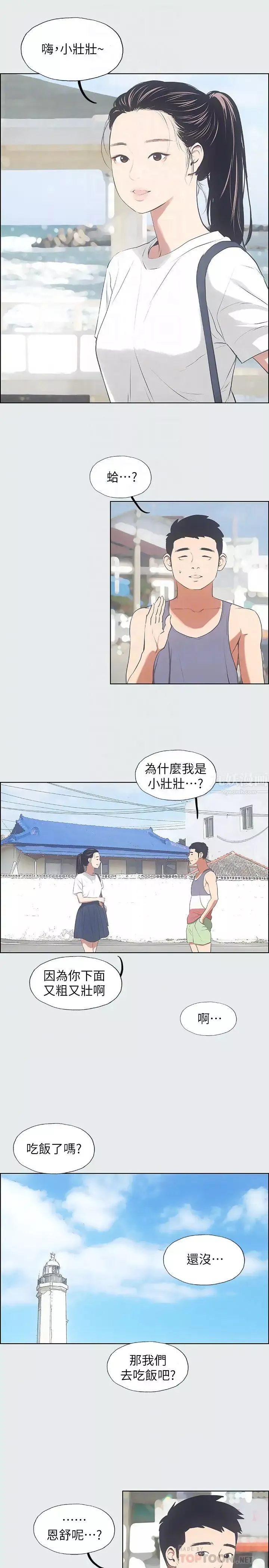 縱夏夜之夢第6話-美愛的新玩具