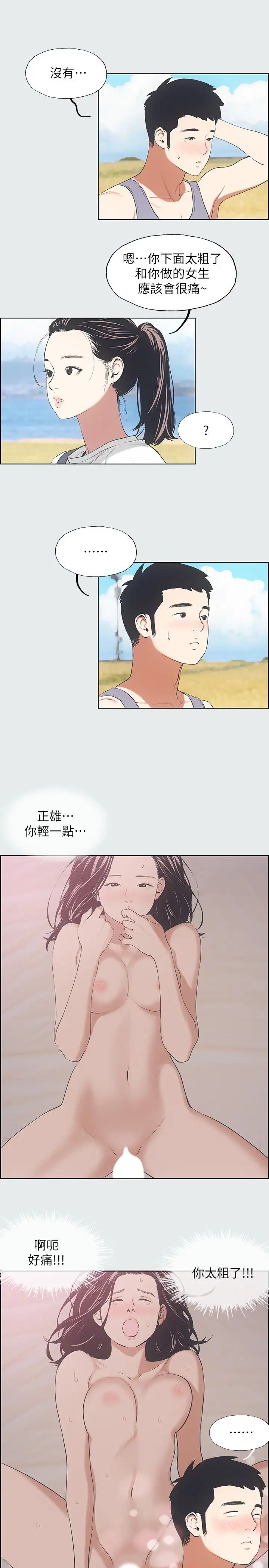 纵夏夜之梦第6话-美爱的新玩具