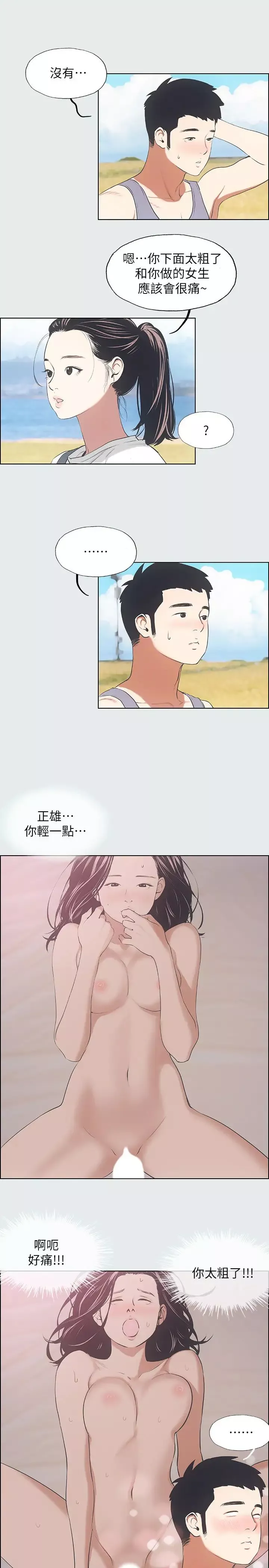 縱夏夜之夢第6話-美愛的新玩具