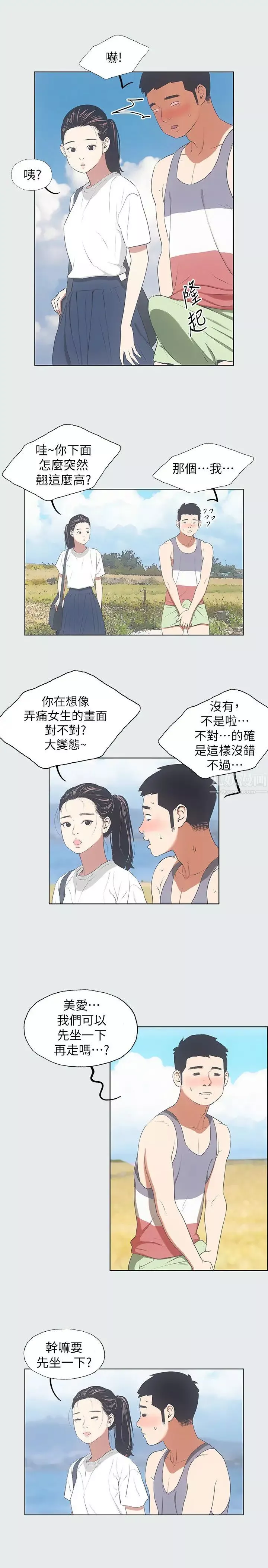 纵夏夜之梦-第6话-美爱的新玩具 - 图片 13