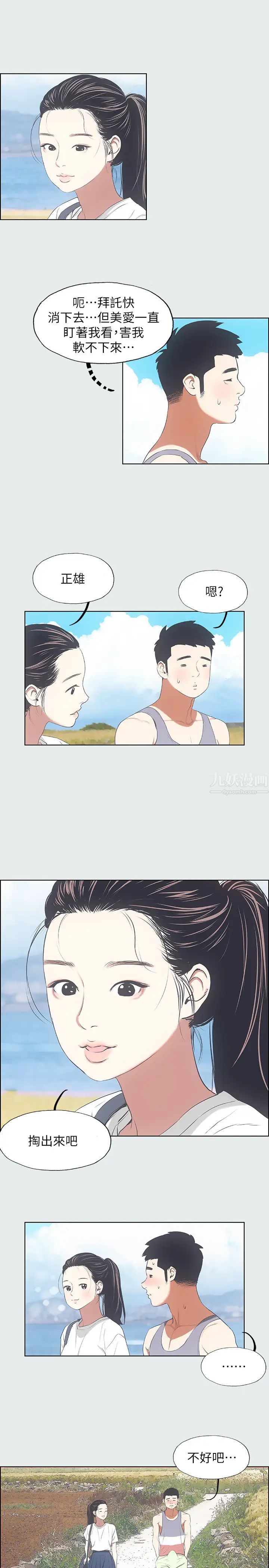 纵夏夜之梦第6话-美爱的新玩具