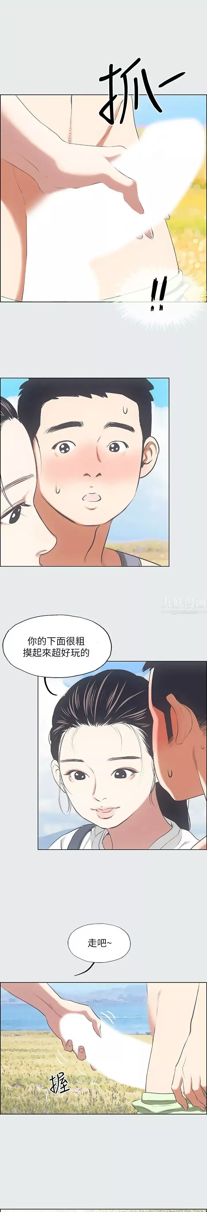 縱夏夜之夢第6話-美愛的新玩具
