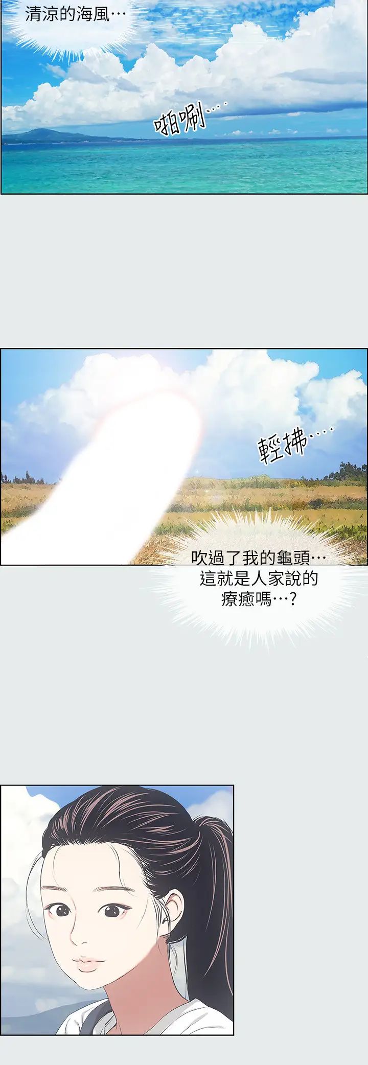 纵夏夜之梦第6话-美爱的新玩具