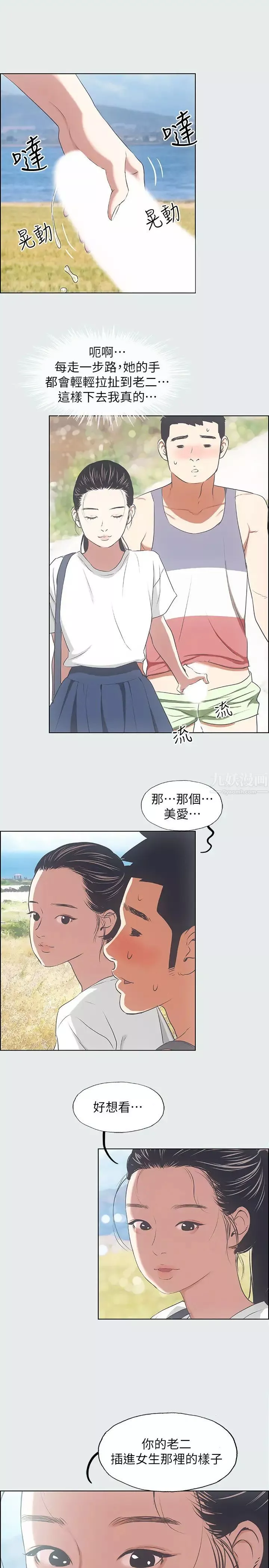 纵夏夜之梦-第6话-美爱的新玩具 - 图片 25