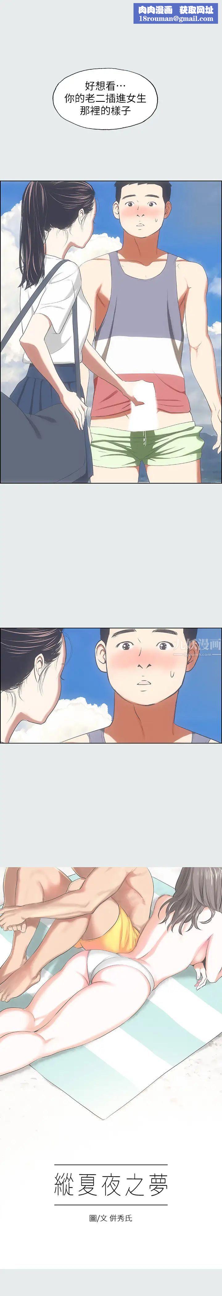 纵夏夜之梦第7话-美爱真正的意图