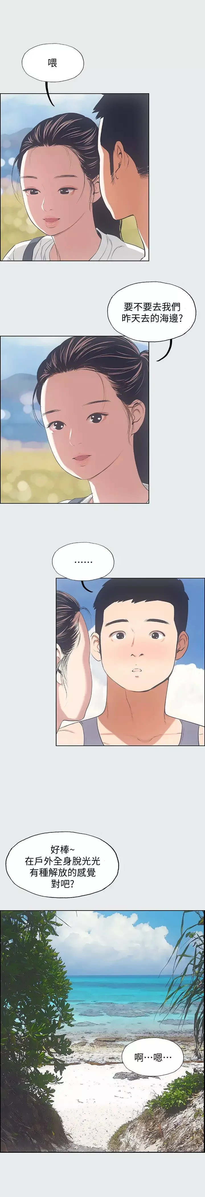 縱夏夜之夢第7話-美愛真正的意圖