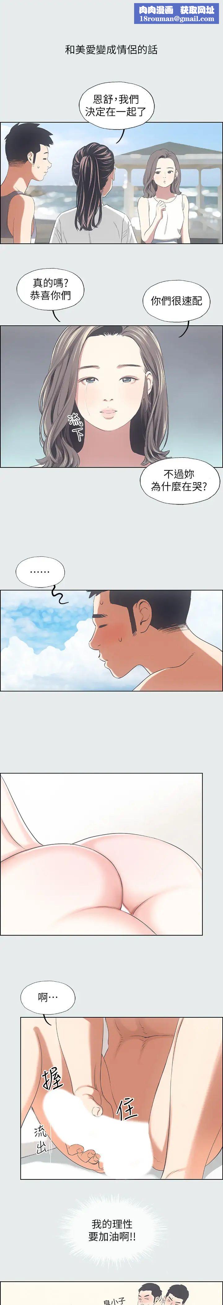 纵夏夜之梦第7话-美爱真正的意图