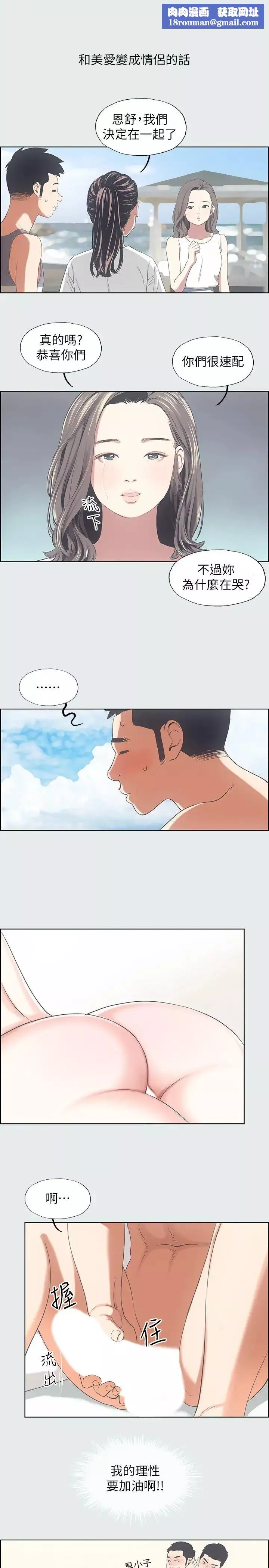 纵夏夜之梦-第7话-美爱真正的意图 - 图片 15