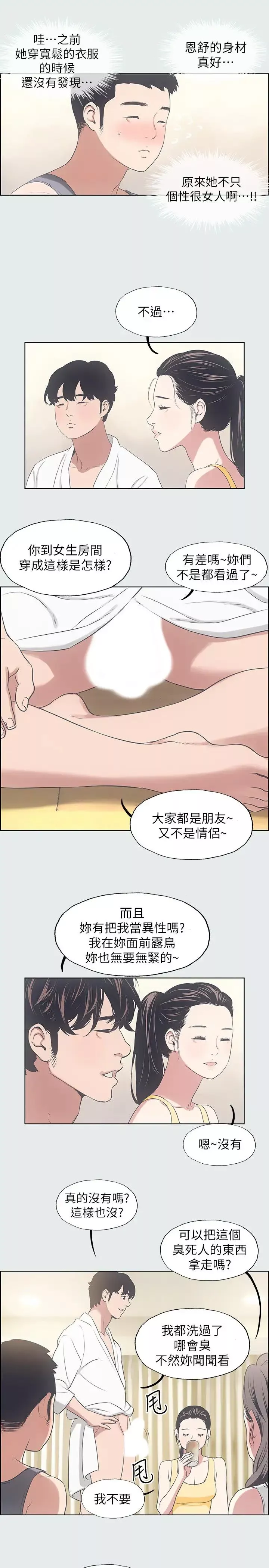 縱夏夜之夢第7話-美愛真正的意圖