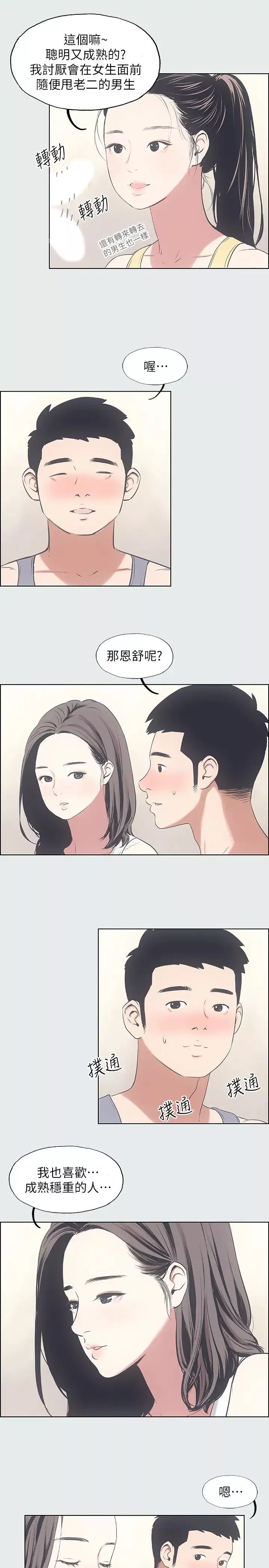 縱夏夜之夢第7話-美愛真正的意圖