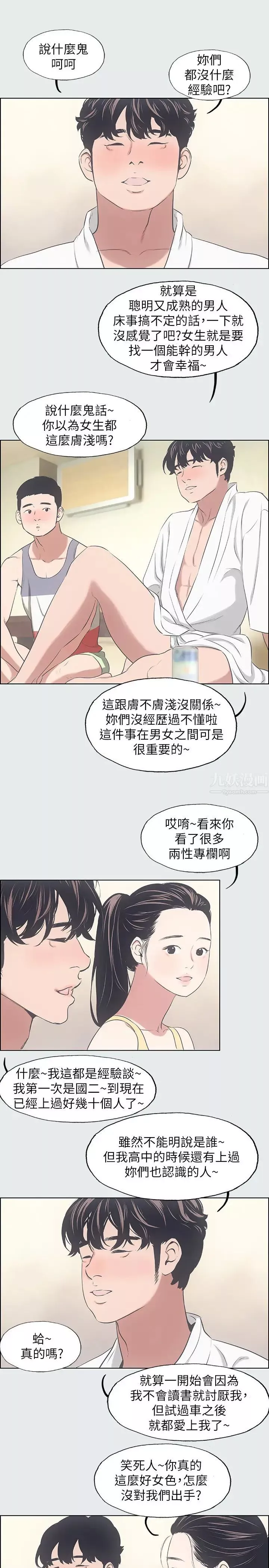 縱夏夜之夢第7話-美愛真正的意圖
