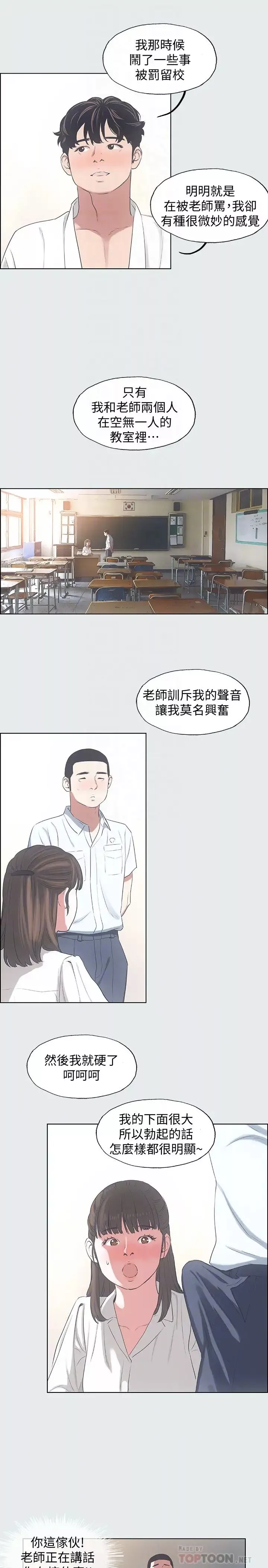 纵夏夜之梦-第8话-大家都喝醉了吧 - 图片 14