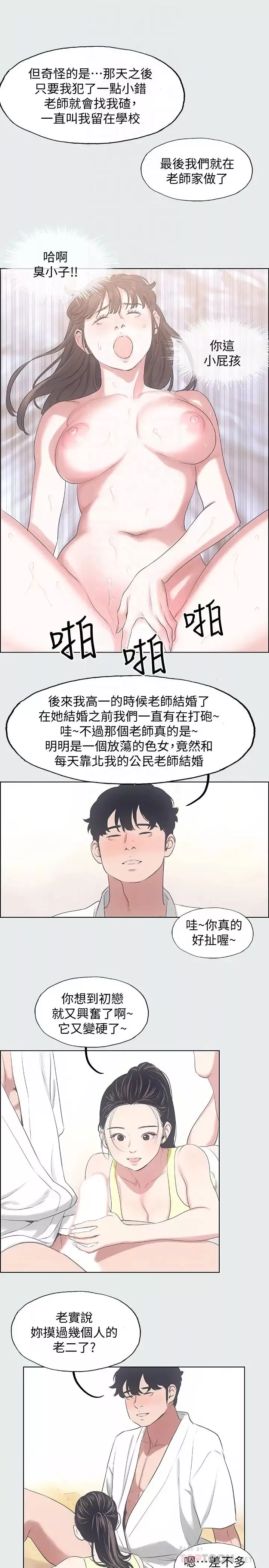 纵夏夜之梦-第8话-大家都喝醉了吧 - 图片 16