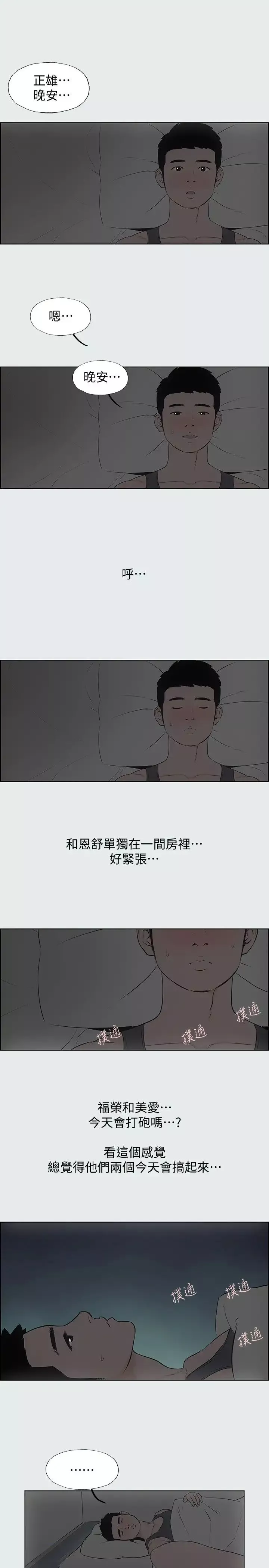 纵夏夜之梦-第8话-大家都喝醉了吧 - 图片 24