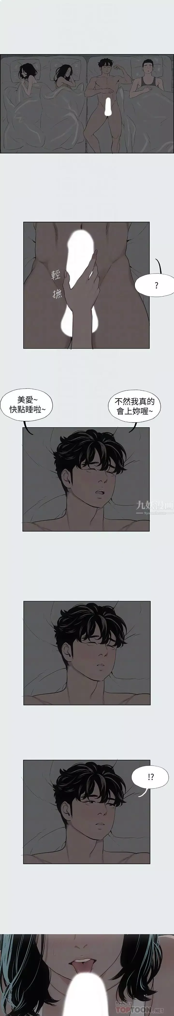 縱夏夜之夢第9話-恩舒的目的
