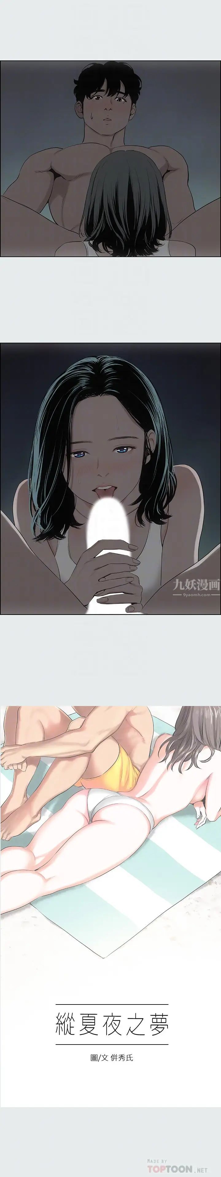 纵夏夜之梦第9话-恩舒的目的