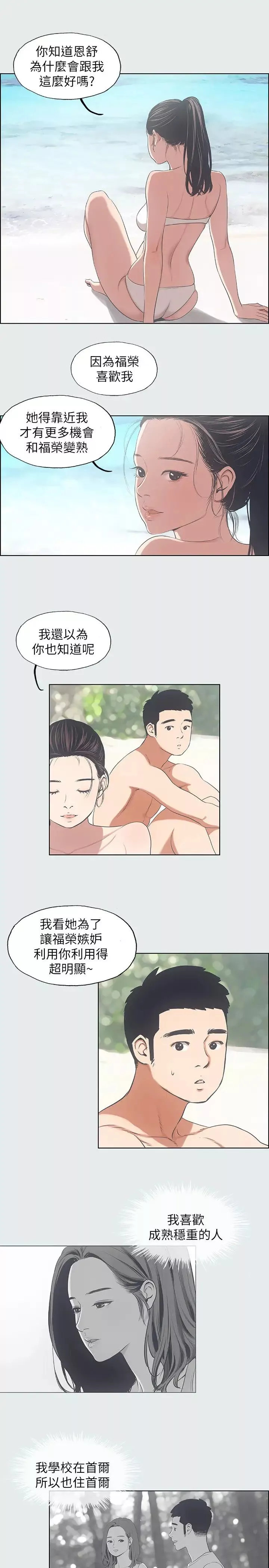 縱夏夜之夢第9話-恩舒的目的