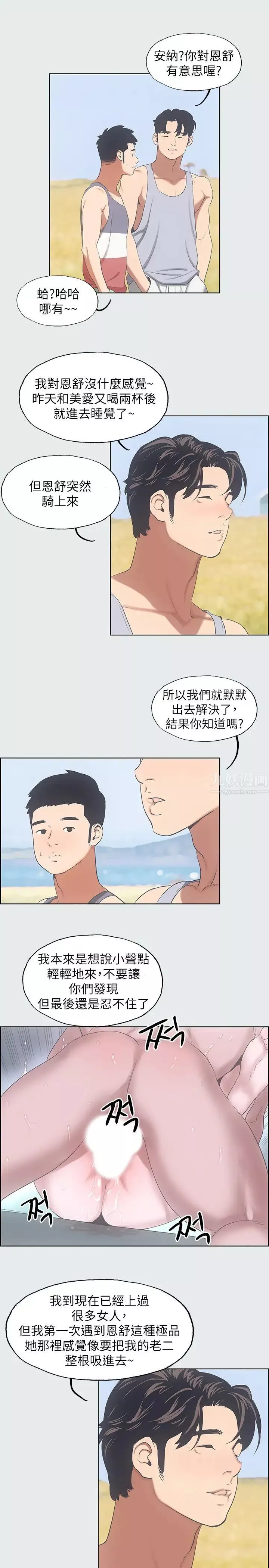 縱夏夜之夢第9話-恩舒的目的