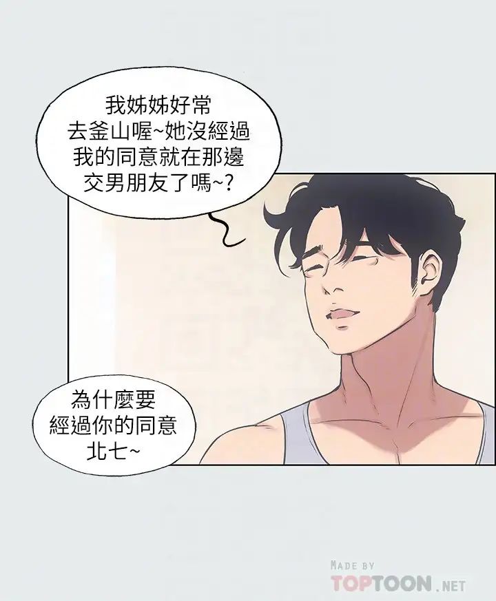 纵夏夜之梦第10话-吃不到的肉