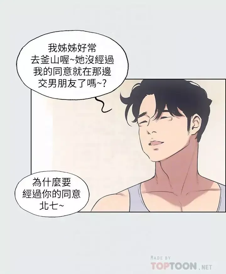 纵夏夜之梦-第10话-吃不到的肉 - 图片 6