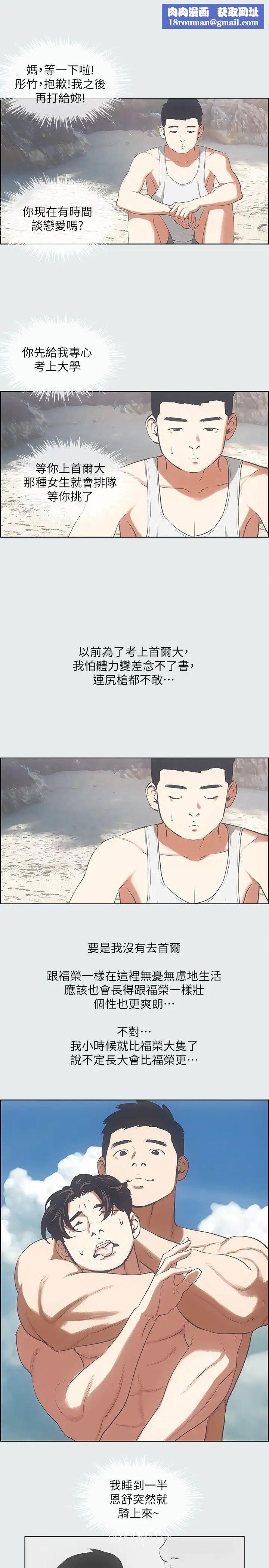 縱夏夜之夢第10話-吃不到的肉