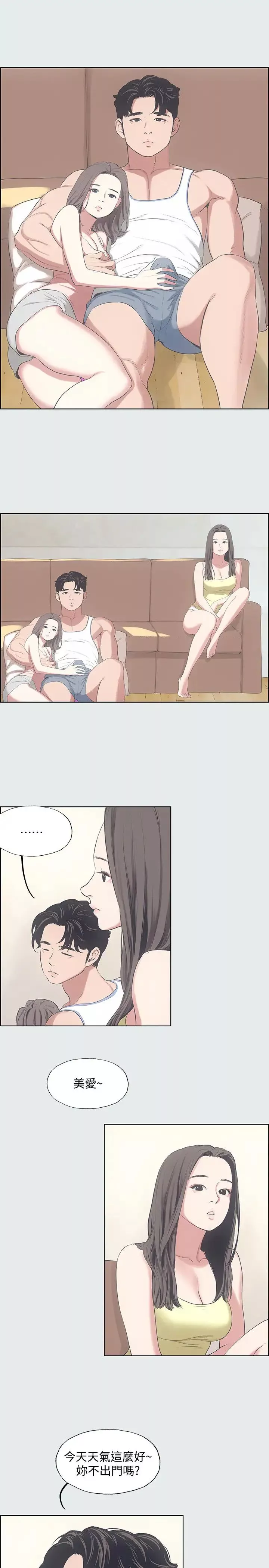 縱夏夜之夢第10話-吃不到的肉
