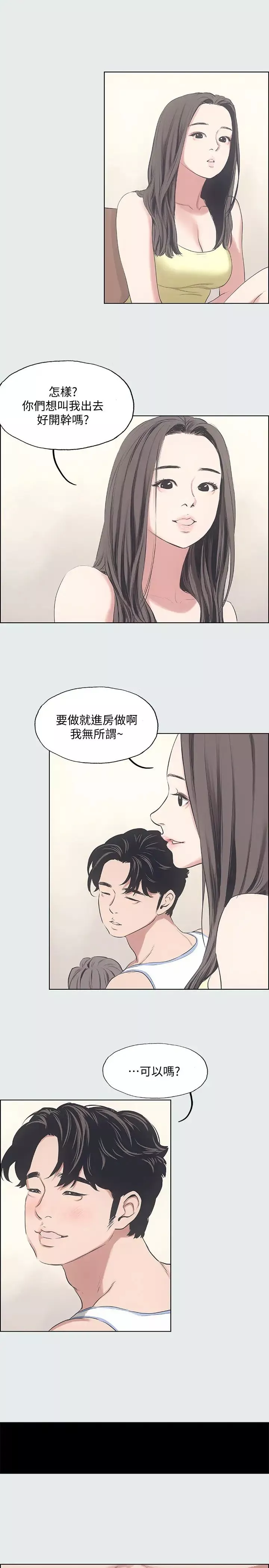 纵夏夜之梦-第10话-吃不到的肉 - 图片 24