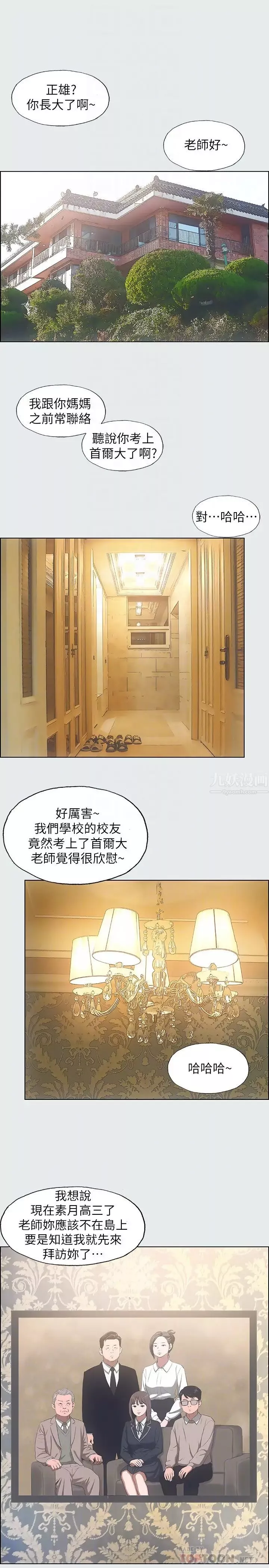 纵夏夜之梦-第11话-悠长的暑假开始了 - 图片 10