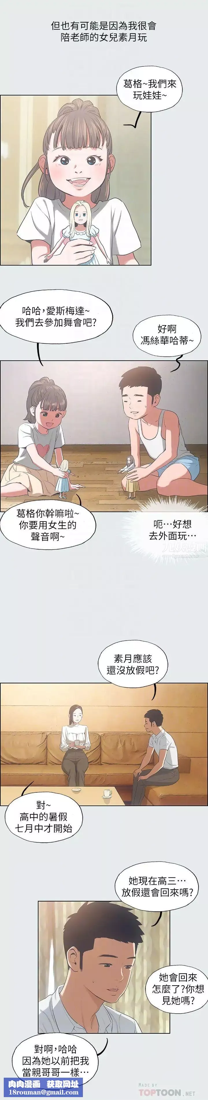 纵夏夜之梦-第11话-悠长的暑假开始了 - 图片 14