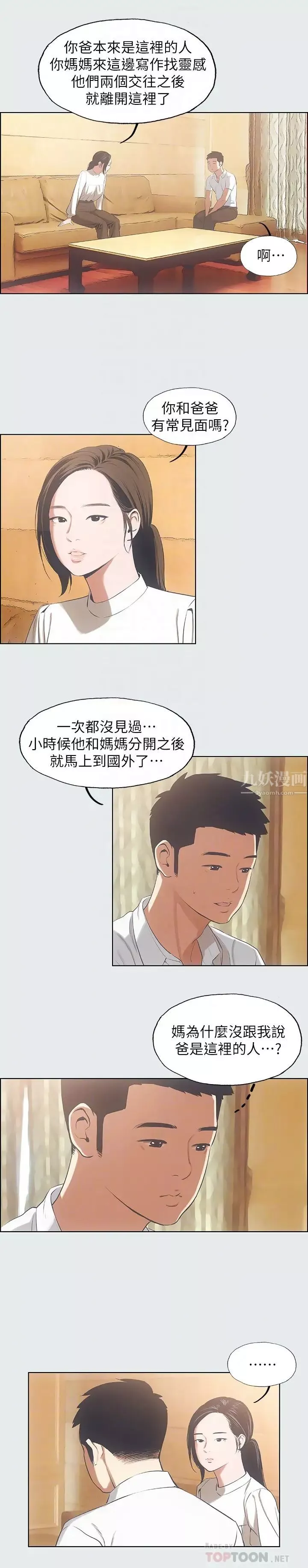 纵夏夜之梦-第11话-悠长的暑假开始了 - 图片 16