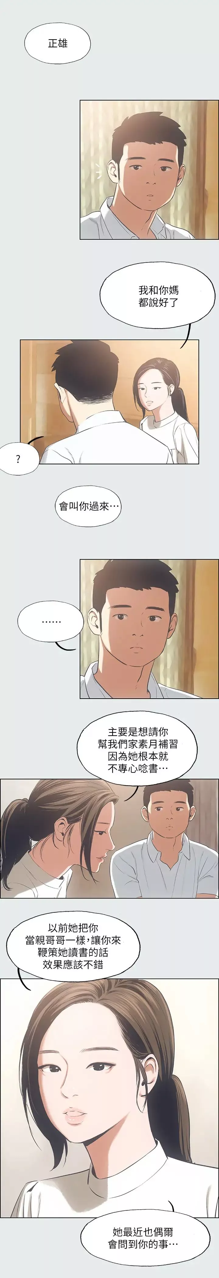 纵夏夜之梦-第11话-悠长的暑假开始了 - 图片 17