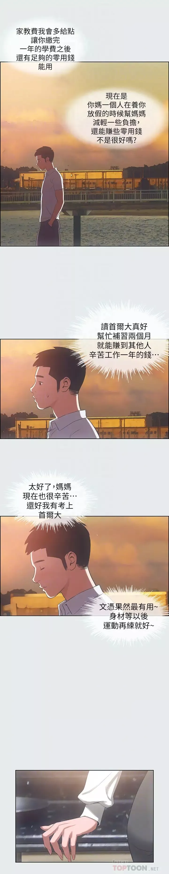 縱夏夜之夢第11話-悠長的暑假開始了