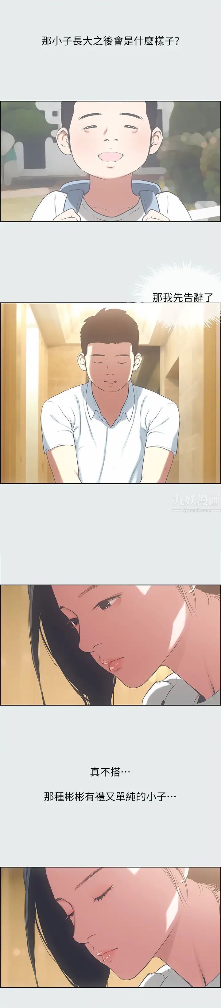 纵夏夜之梦第11话-悠长的暑假开始了