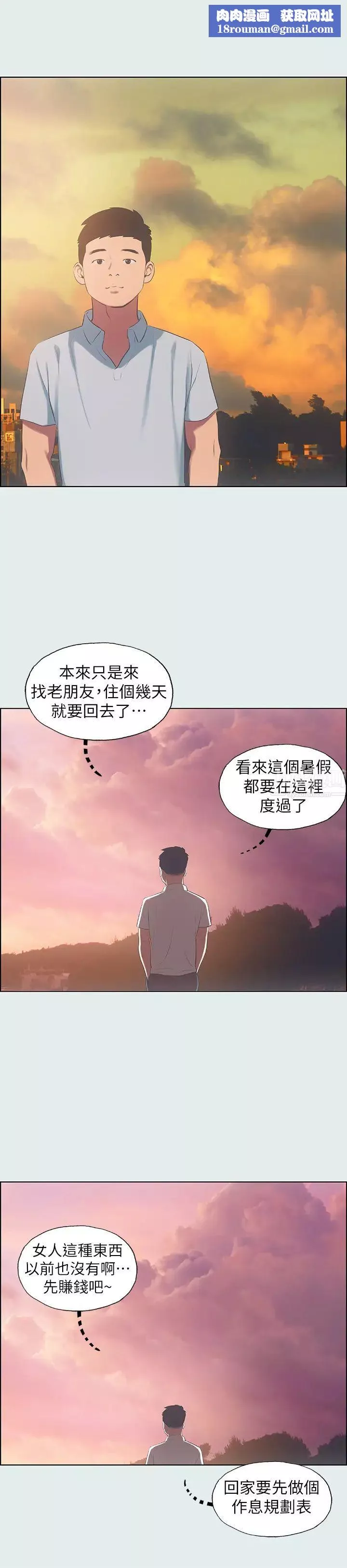纵夏夜之梦-第12话-青春期的少男少女们 - 图片 1