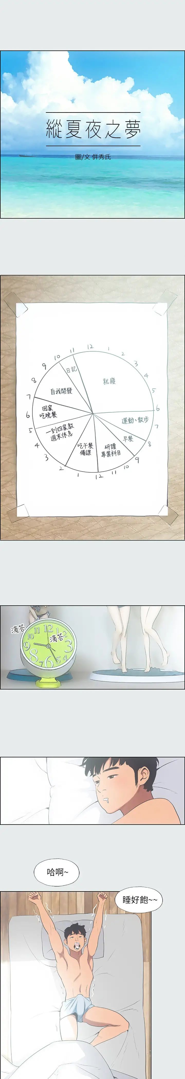 纵夏夜之梦第12话-青春期的少男少女们