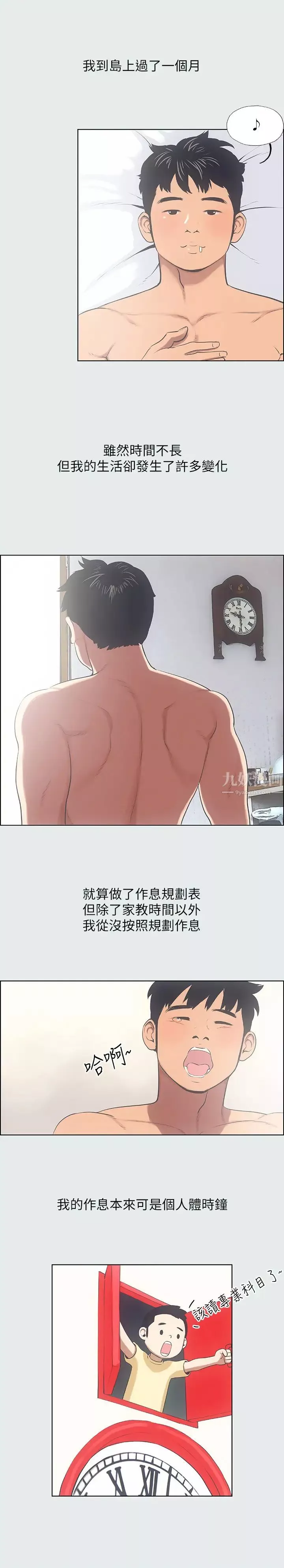 縱夏夜之夢第12話-青春期的少男少女們