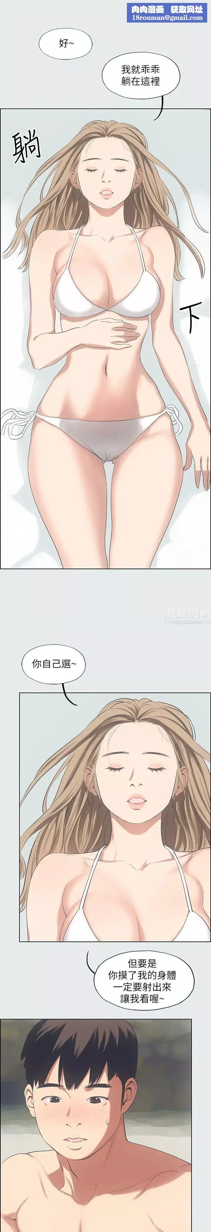 縱夏夜之夢第13話-我體內的巨龍在蠢蠢欲動