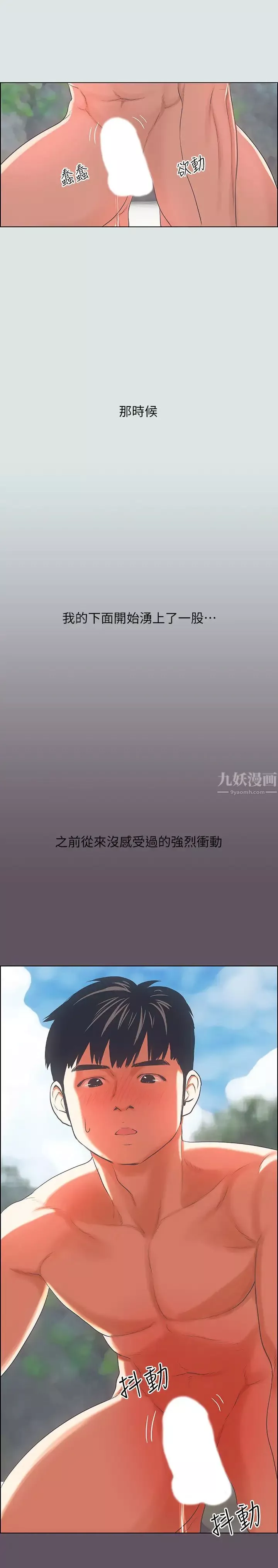 纵夏夜之梦-第13话-我体内的巨龙在蠢蠢欲动 - 图片 13