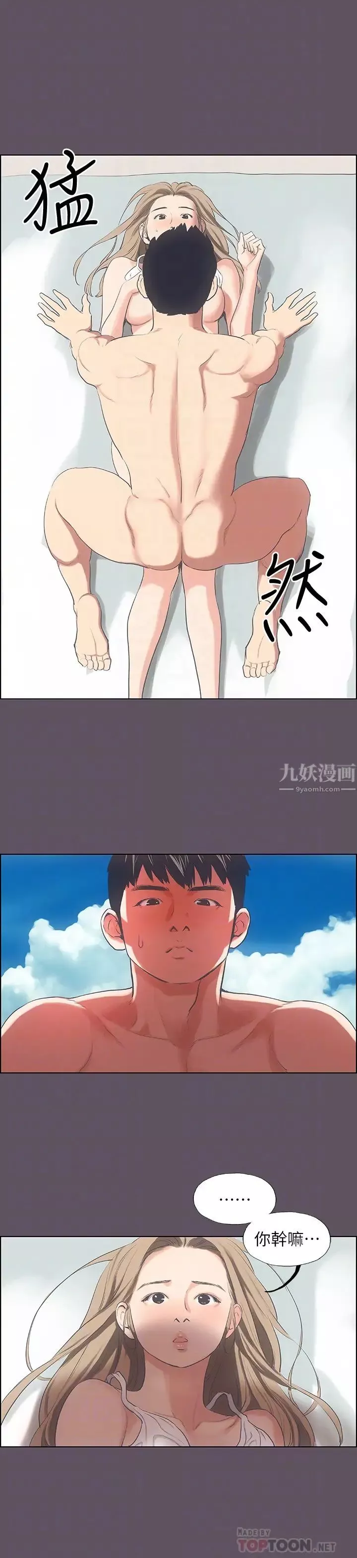 縱夏夜之夢第13話-我體內的巨龍在蠢蠢欲動