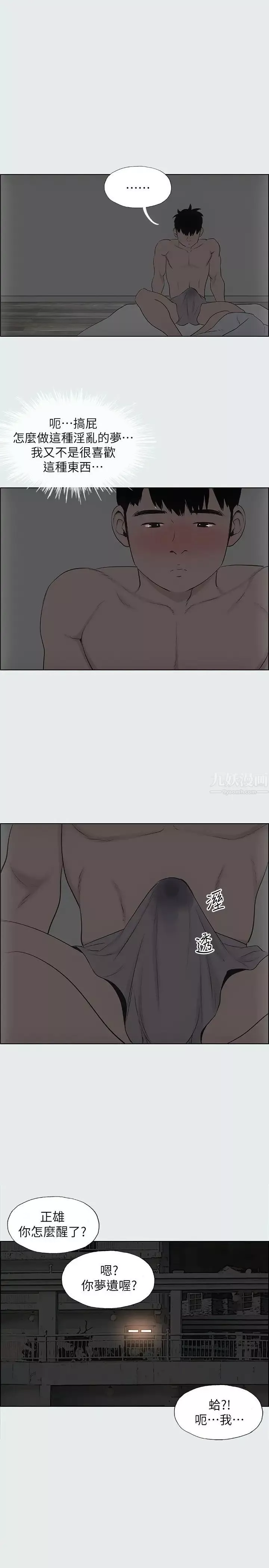 纵夏夜之梦-第14话-到底谁才是女主角? - 图片 2