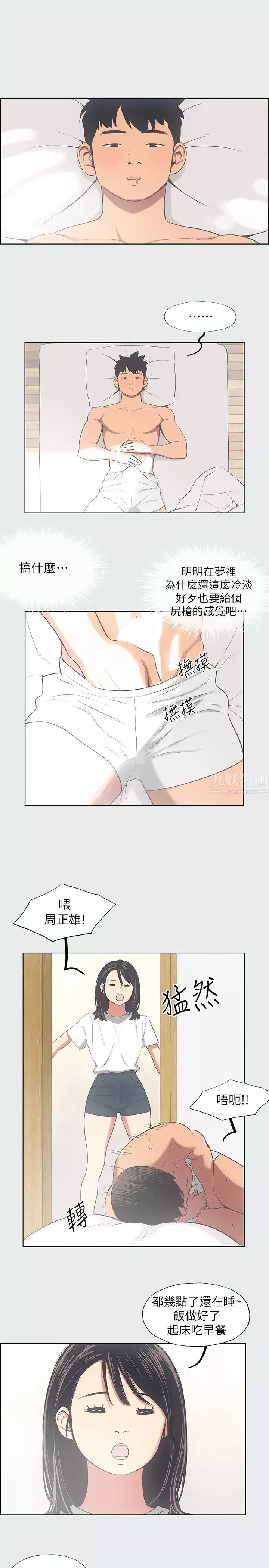 纵夏夜之梦-第14话-到底谁才是女主角? - 图片 7