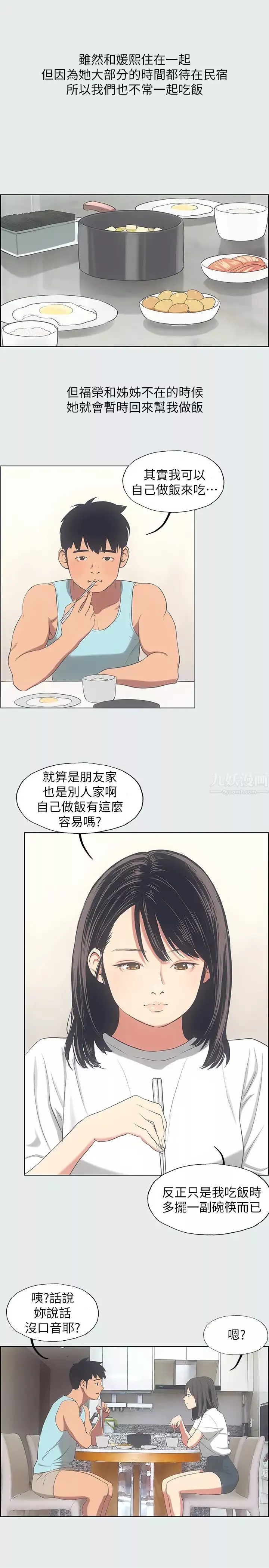 纵夏夜之梦-第14话-到底谁才是女主角? - 图片 9