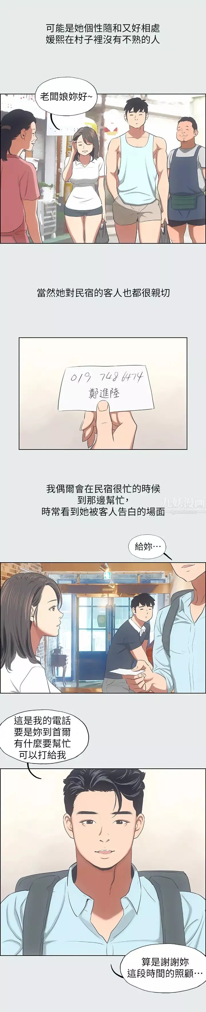 纵夏夜之梦-第14话-到底谁才是女主角? - 图片 11
