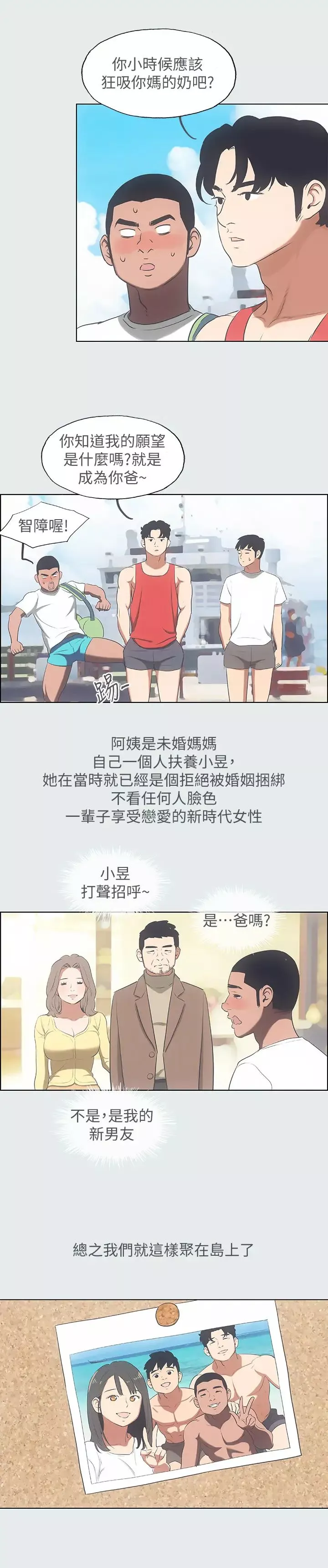 縱夏夜之夢第14話-到底誰才是女主角?