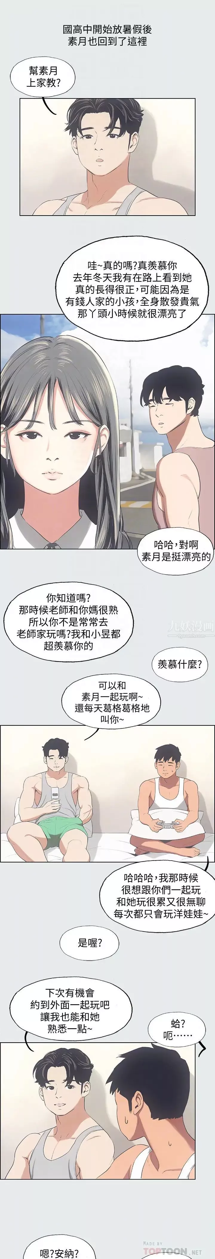 纵夏夜之梦-第14话-到底谁才是女主角? - 图片 18