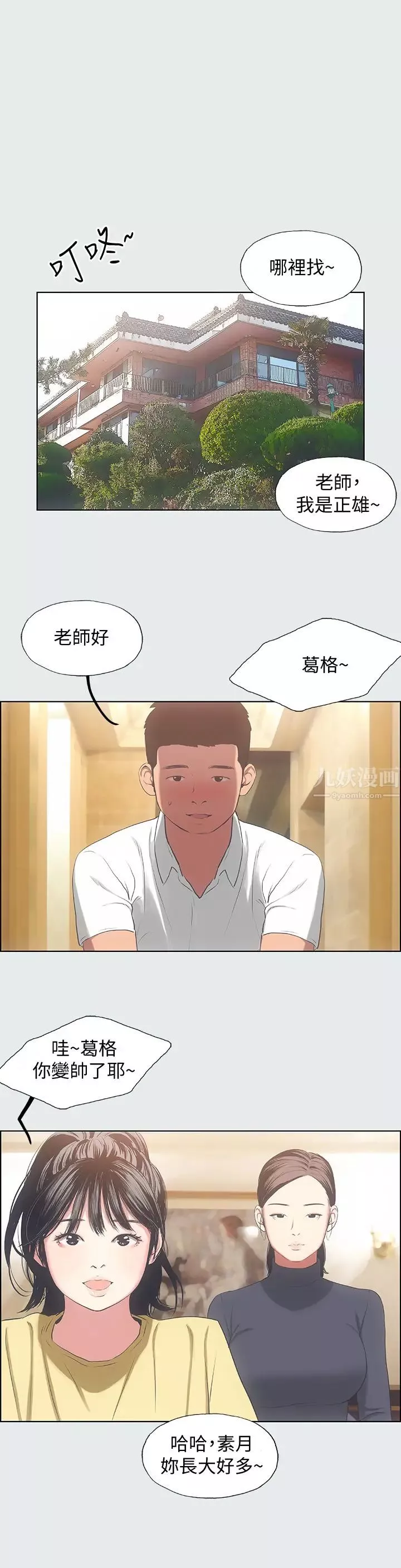 纵夏夜之梦-第14话-到底谁才是女主角? - 图片 20