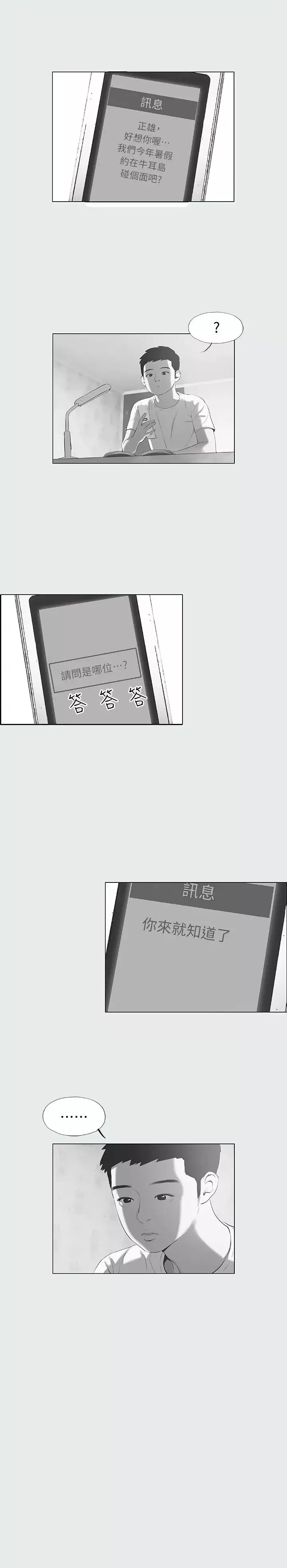纵夏夜之梦-第14话-到底谁才是女主角? - 图片 22