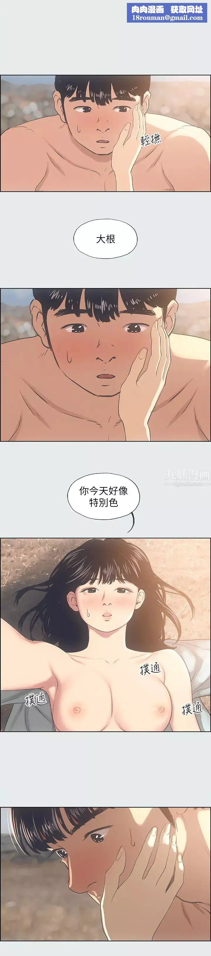 縱夏夜之夢第16話-漸漸茁壯的身軀