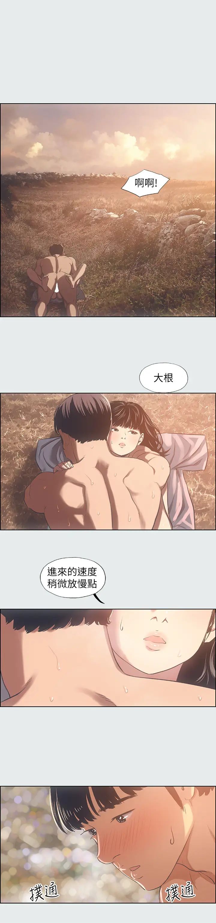 縱夏夜之夢第16話-漸漸茁壯的身軀